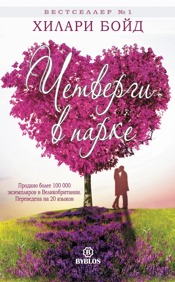 Обложка Четверги в парке