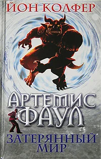Обложка Затерянный мир