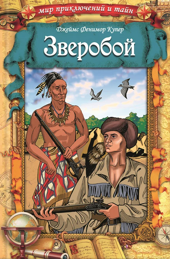 Обложка Зверобой