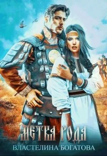 Обложка Метка рода