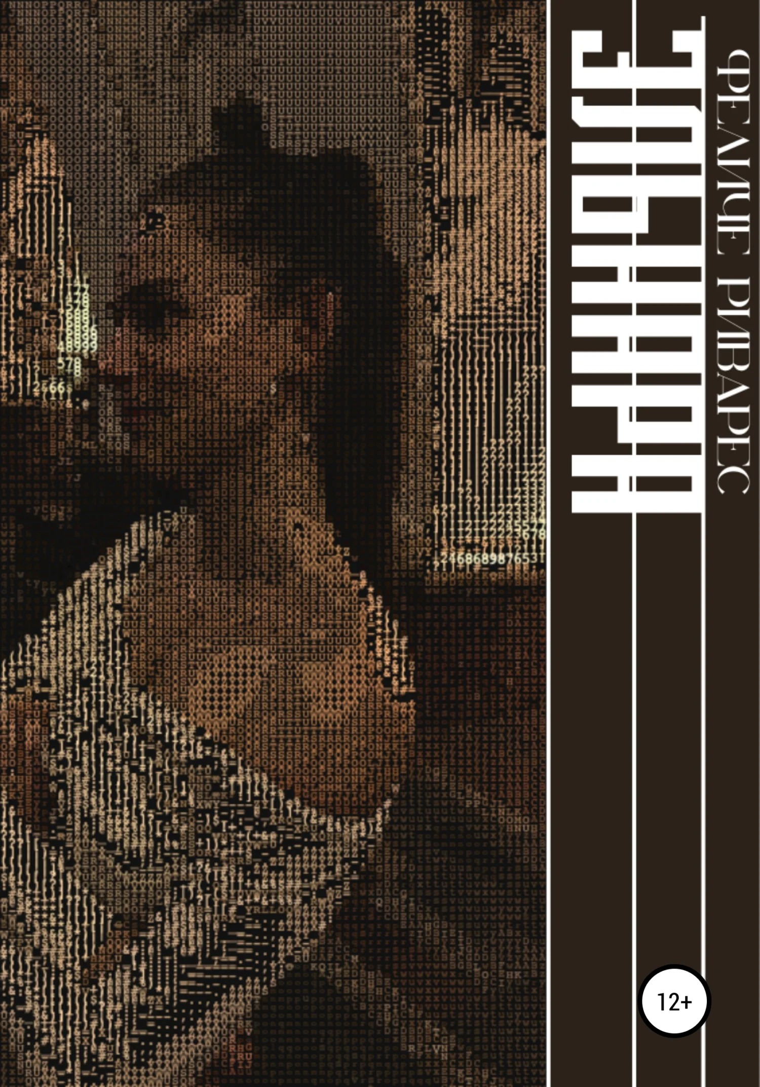 Обложка Эльнара