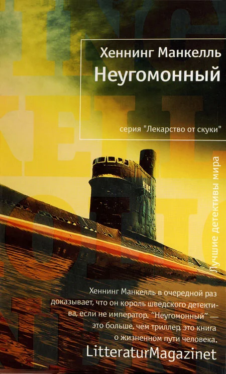 Обложка Неугомонный
