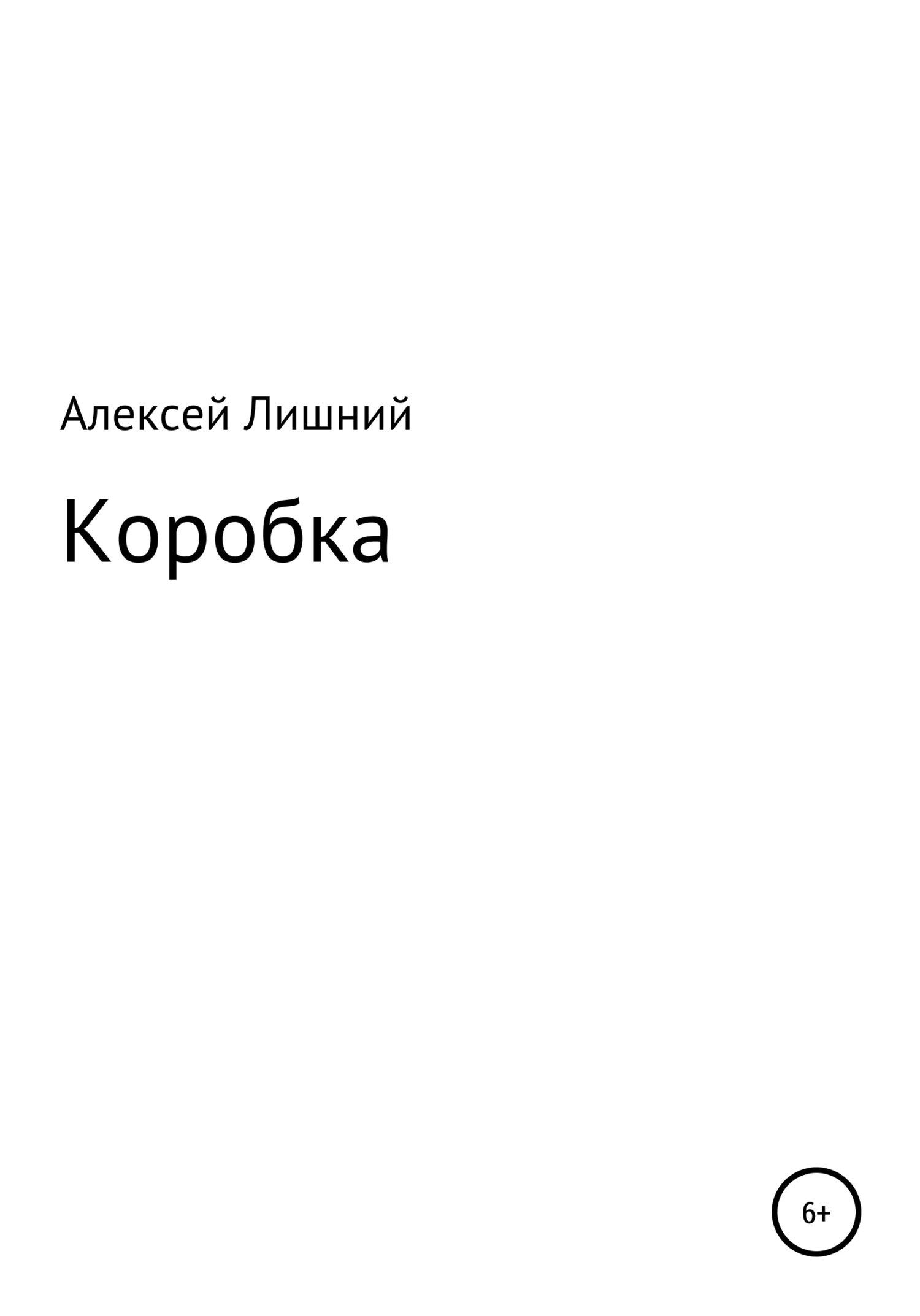 Обложка Коробка