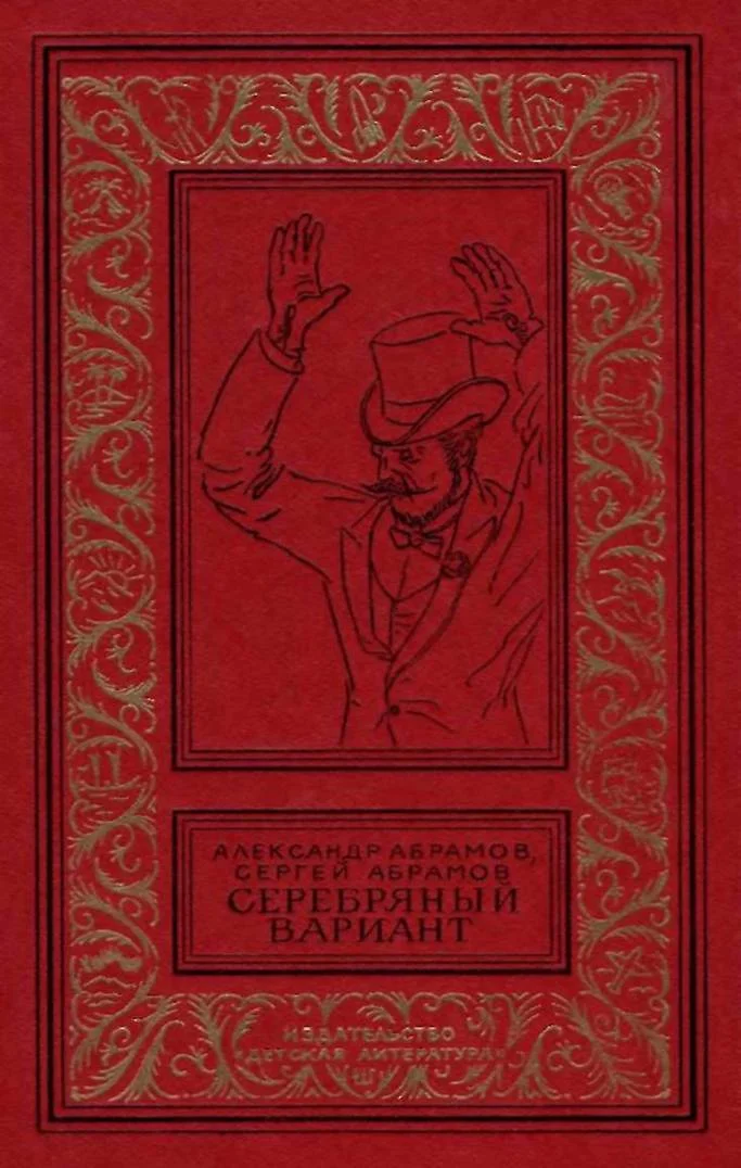 Обложка Серебряный вариант