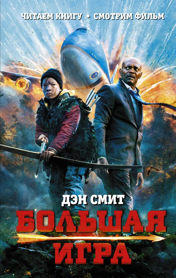 Обложка Большая игра