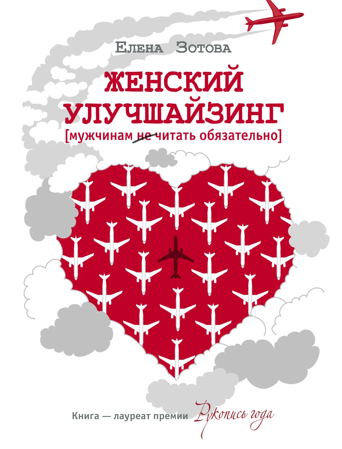 Обложка Женский улучшайзинг