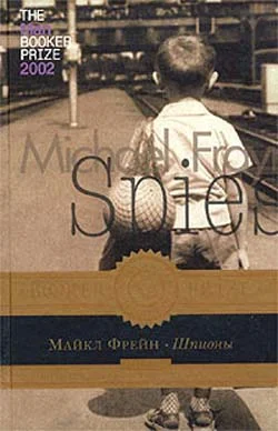 Обложка Шпионы