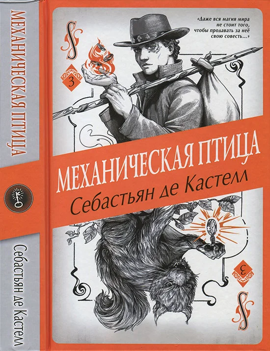 Обложка Механическая птица
