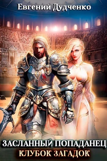 Обложка Клубок загадок