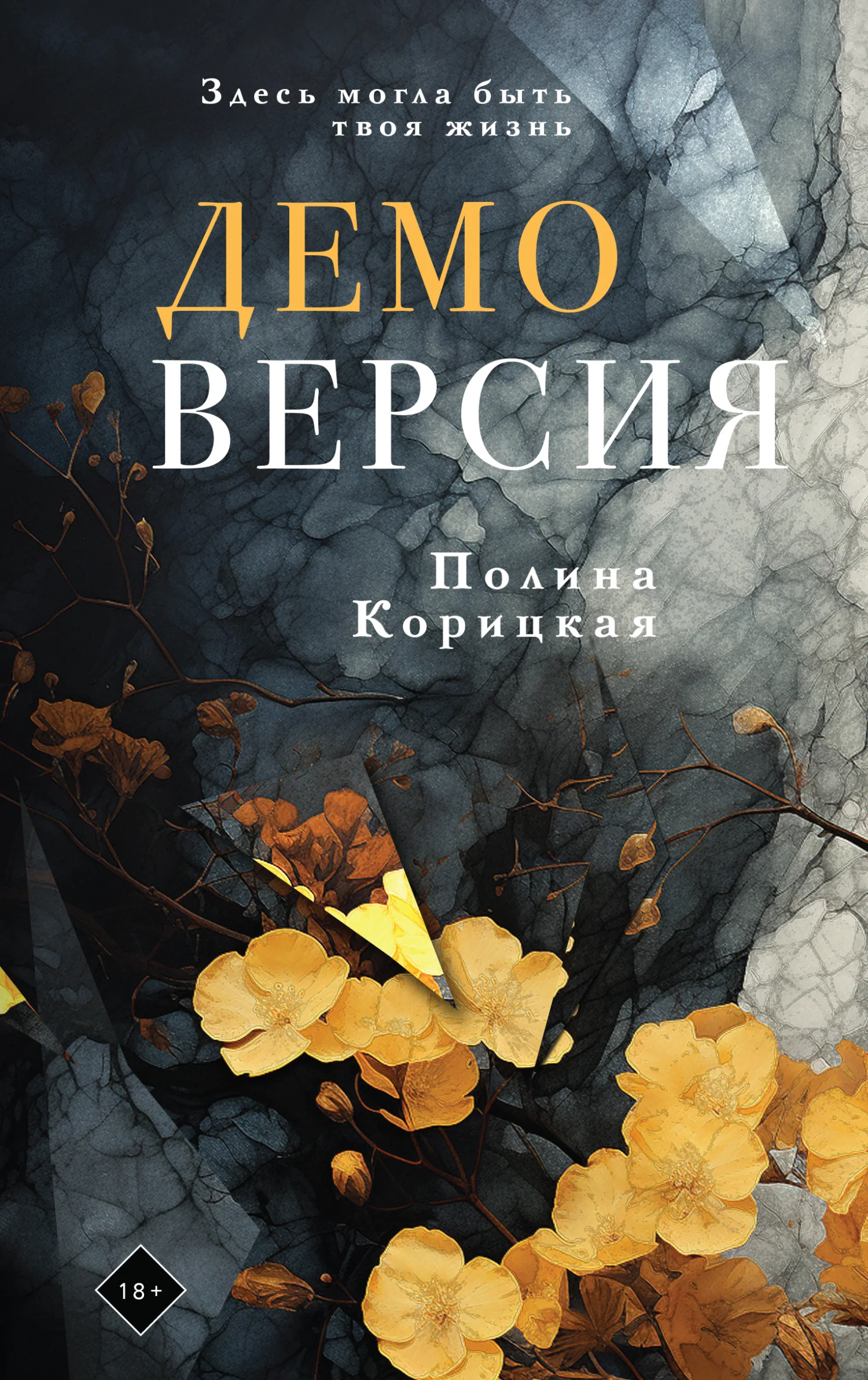 Обложка Демоверсия