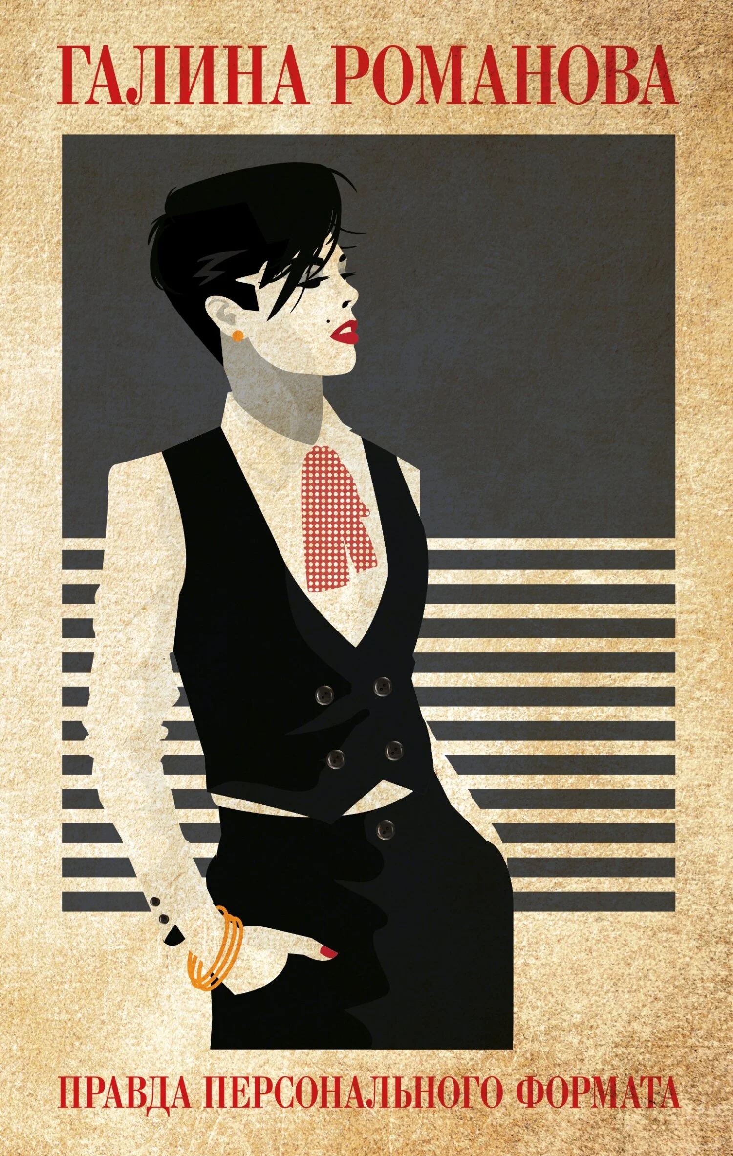 Обложка Правда персонального формата