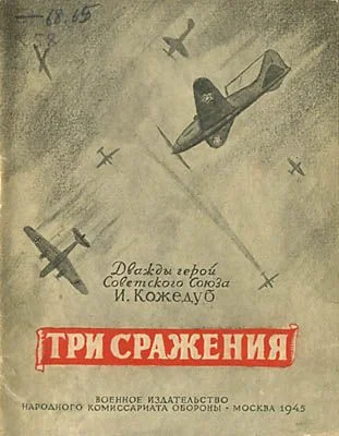 Обложка Три сражения