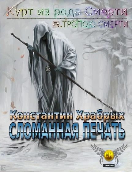 Обложка Сломанная Печать