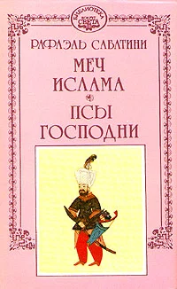 Обложка Меч ислама