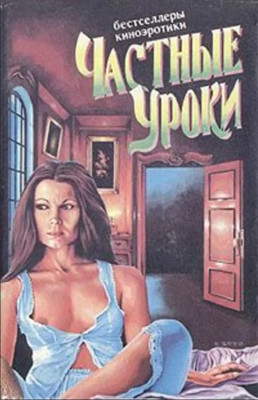 Обложка Частные уроки