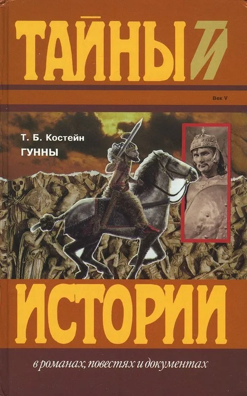 Обложка Гунны