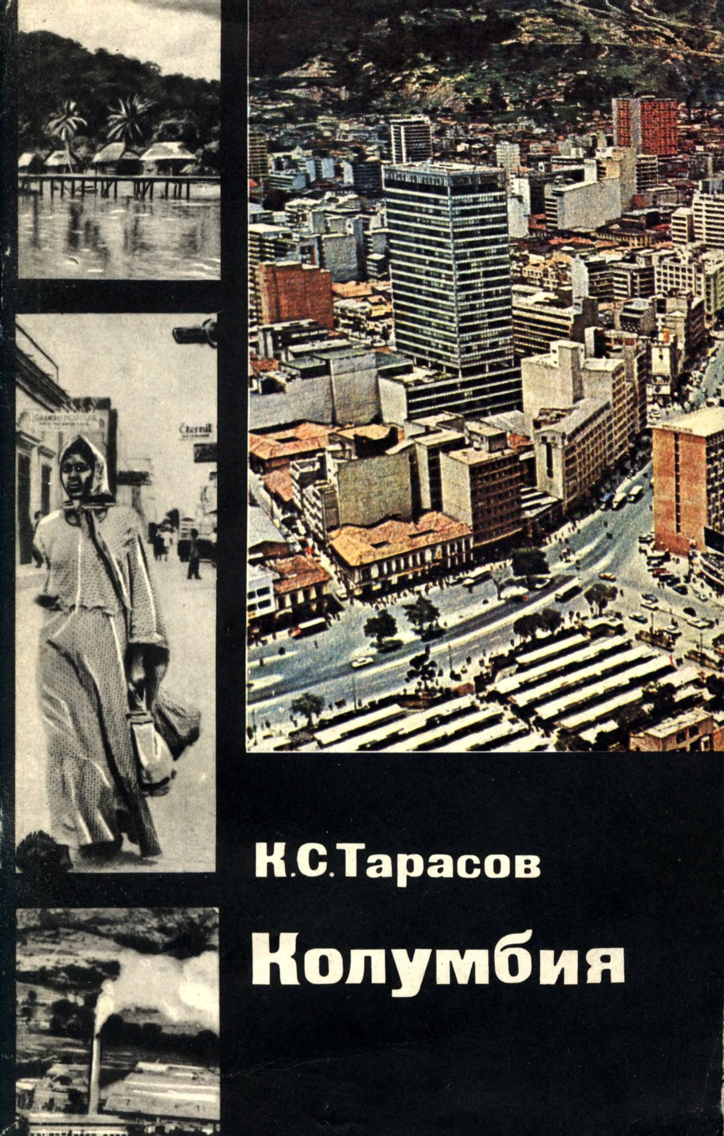 Обложка Колумбия