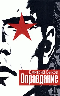 Обложка Оправдание