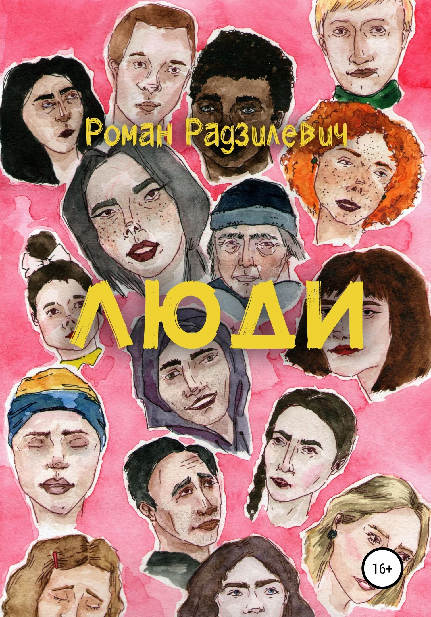 Обложка Люди. Сборник рассказов
