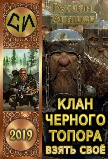 Обложка Взять своё