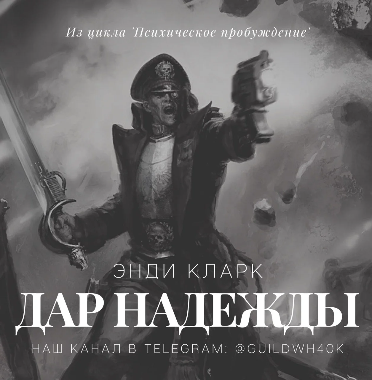 Обложка Дар надежды