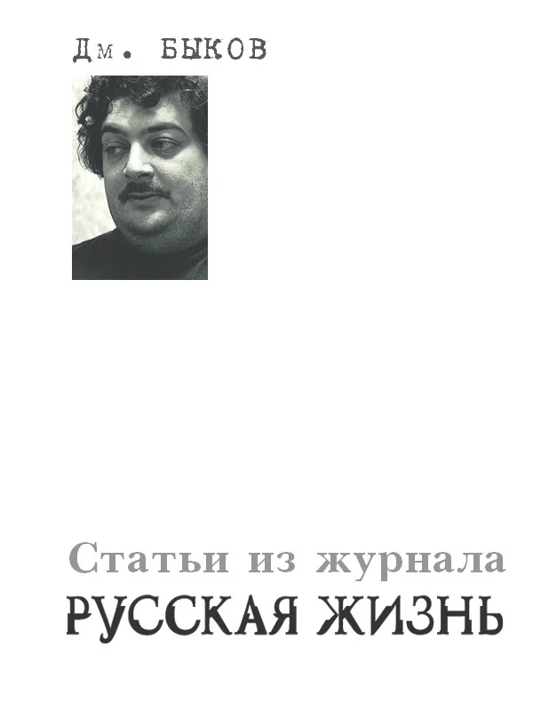 Обложка Статьи из журнала «Русская жизнь»