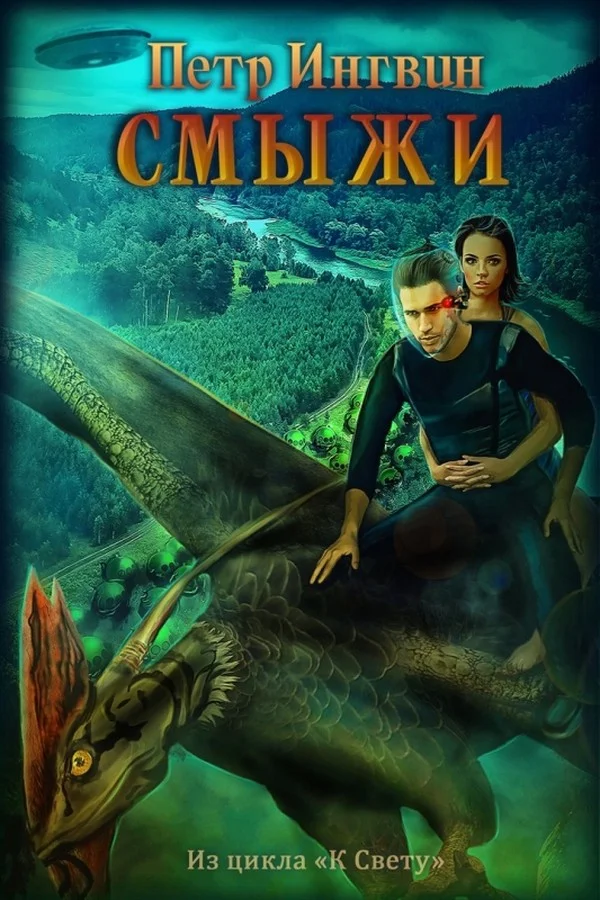 Обложка Смыжи