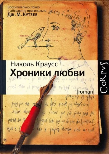 Обложка Хроники любви