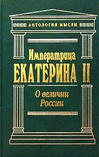 Обложка О величии России