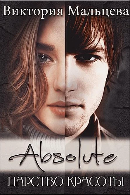 Обложка Царство красоты