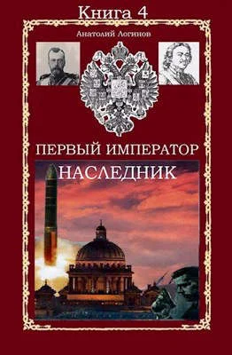 Обложка Наследник