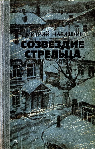 Обложка Созвездие Стрельца