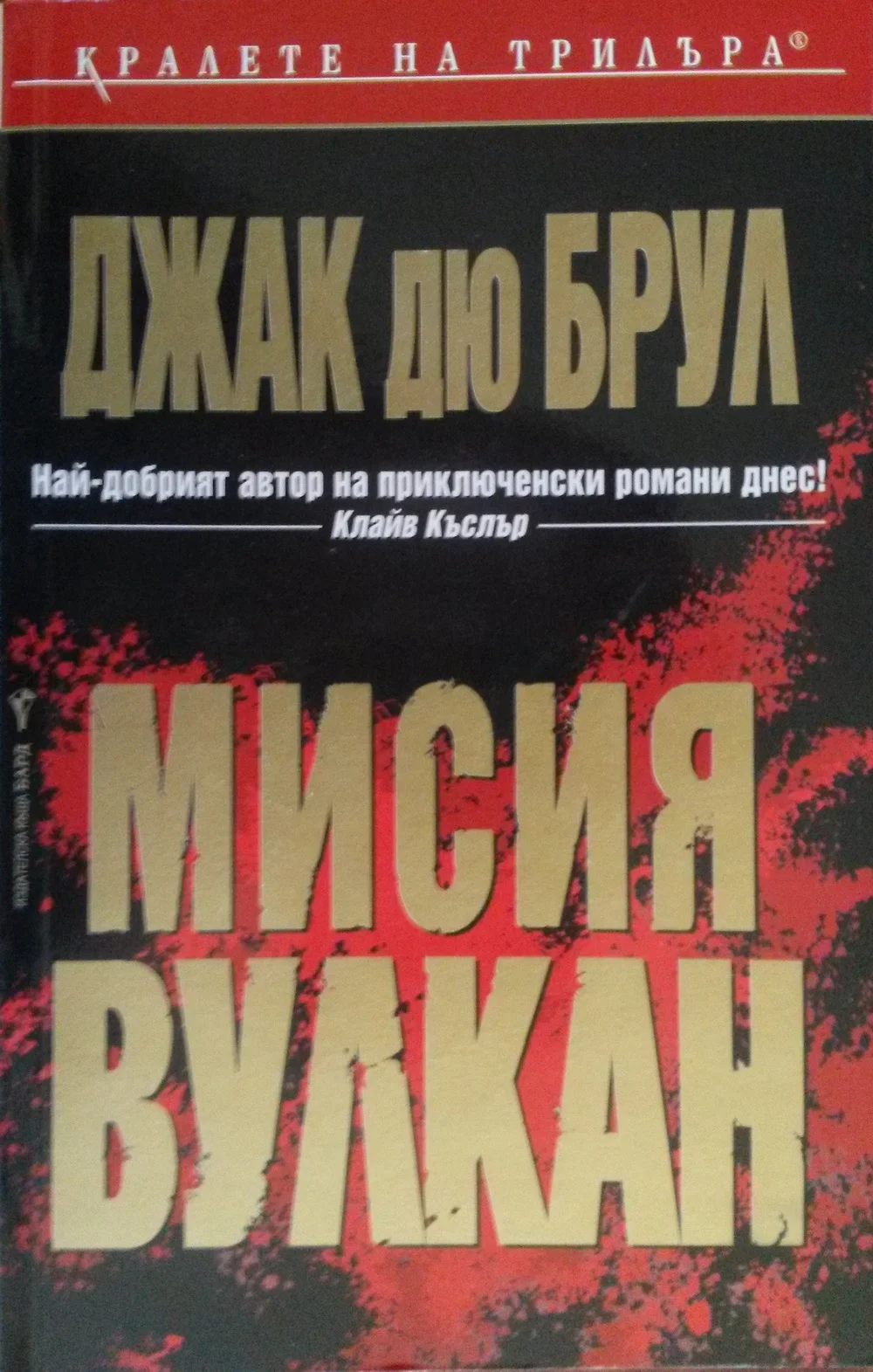 Обложка Мисия „Вулкан“