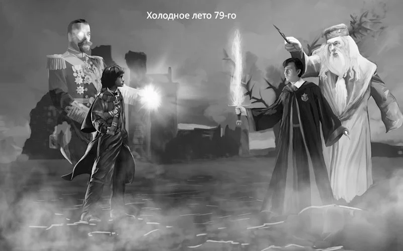 Обложка Холодное лето 79-го