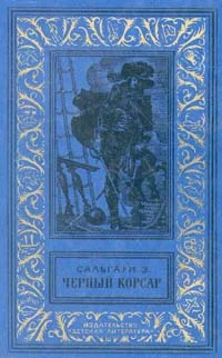 Обложка Черный корсар