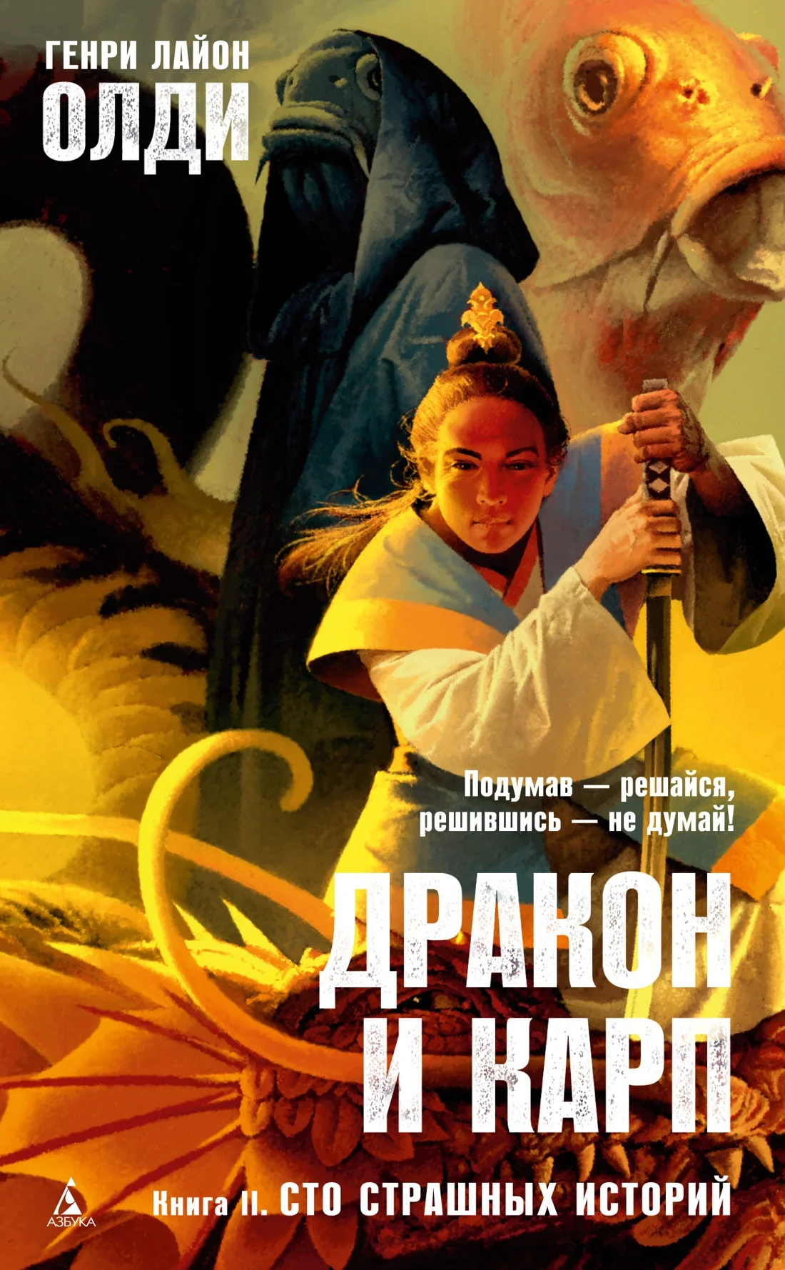 Обложка Сто страшных историй