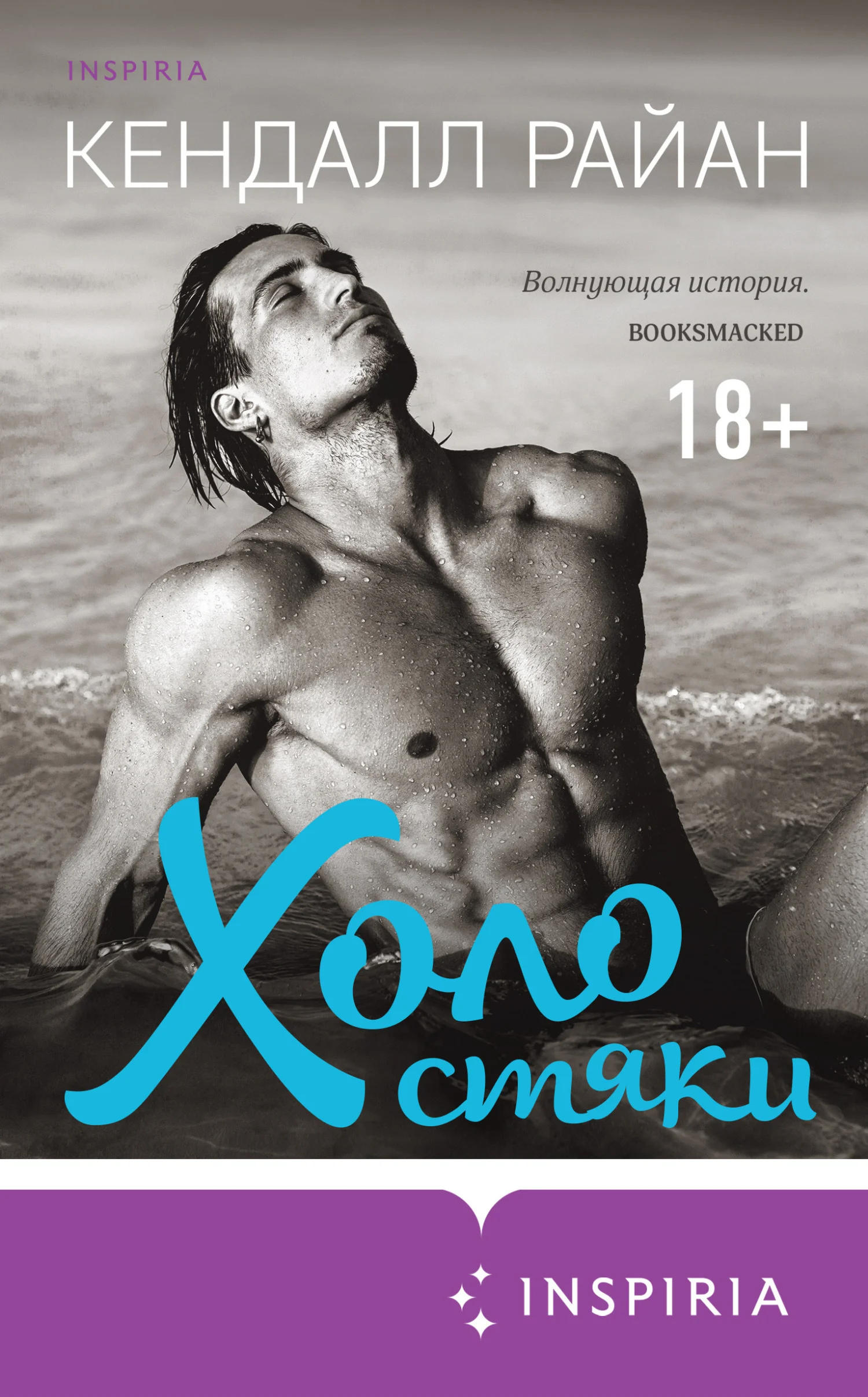 Обложка Холостяки