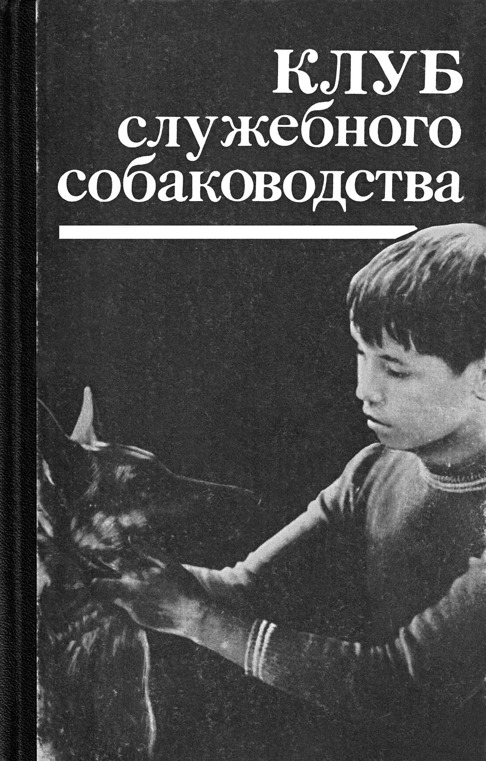 Обложка Вожак