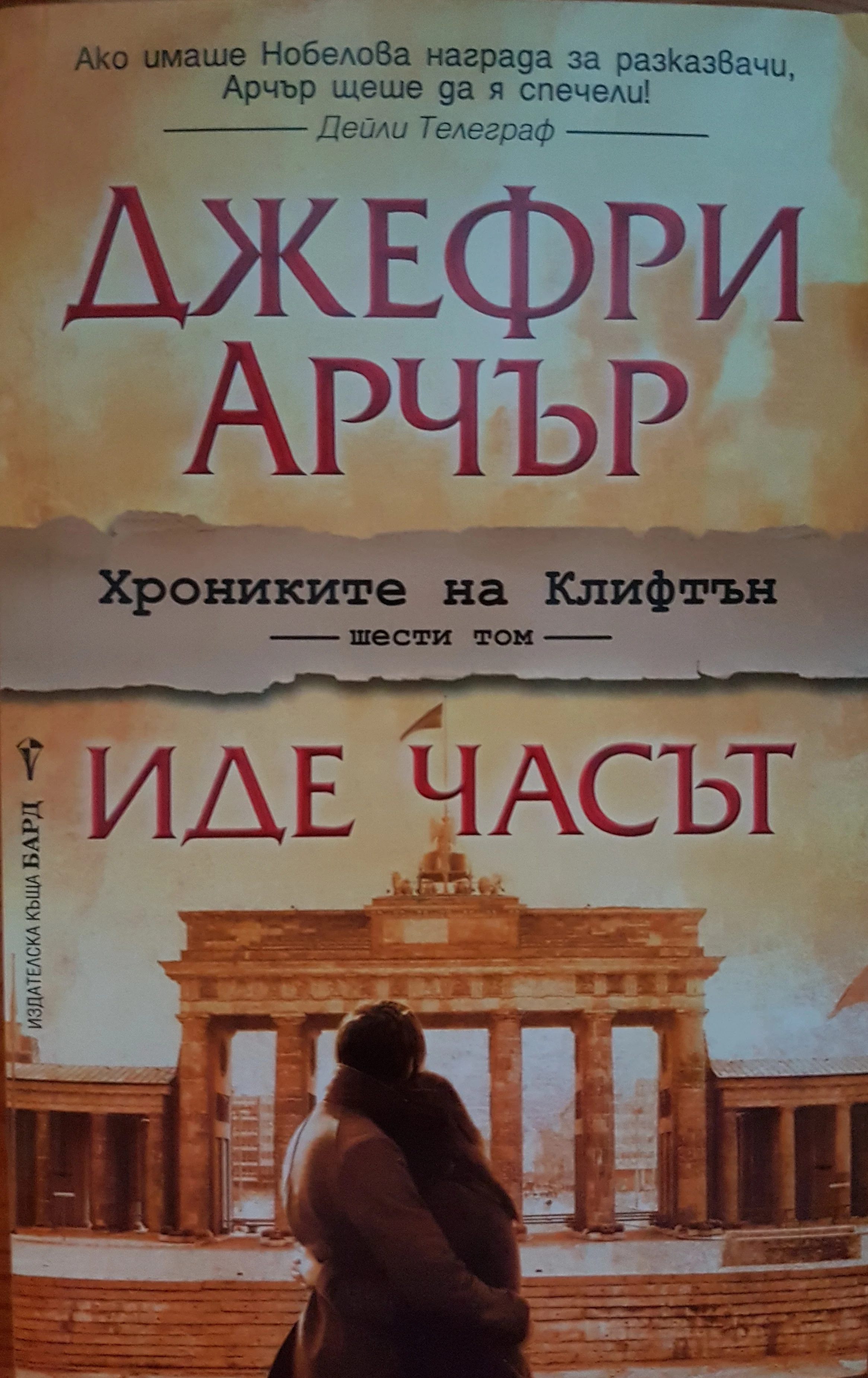 Обложка Иде часът