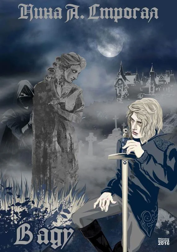 Обложка В аду