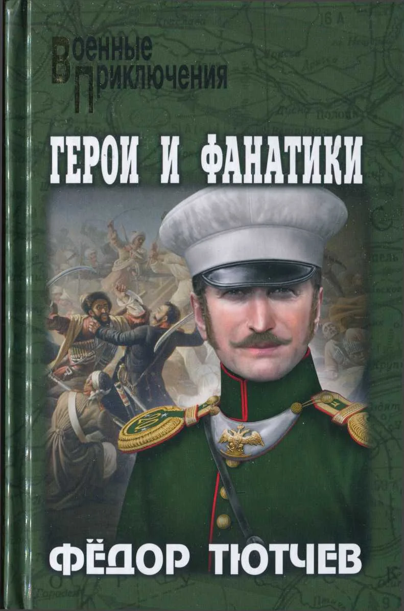 Обложка На скалах и долинах Дагестана. Герои и фанатики
