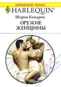 Обложка Оружие женщины