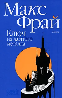Обложка Ключ из жёлтого металла