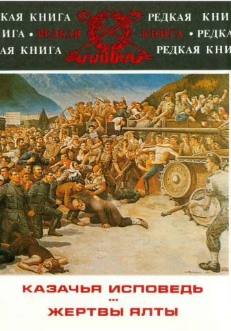 Обложка Казачья исповедь