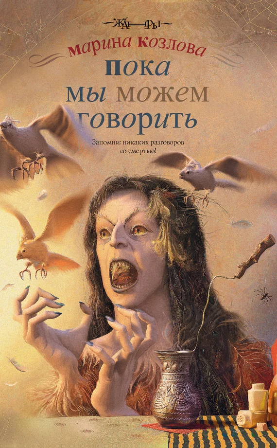 Обложка Пока мы можем говорить