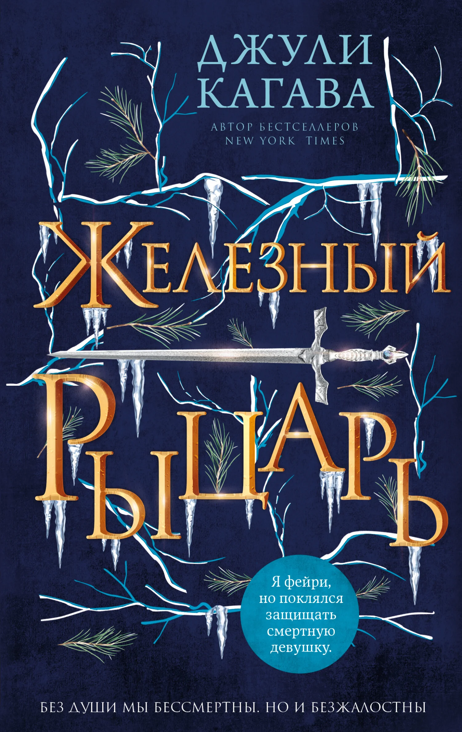 Обложка Железный рыцарь