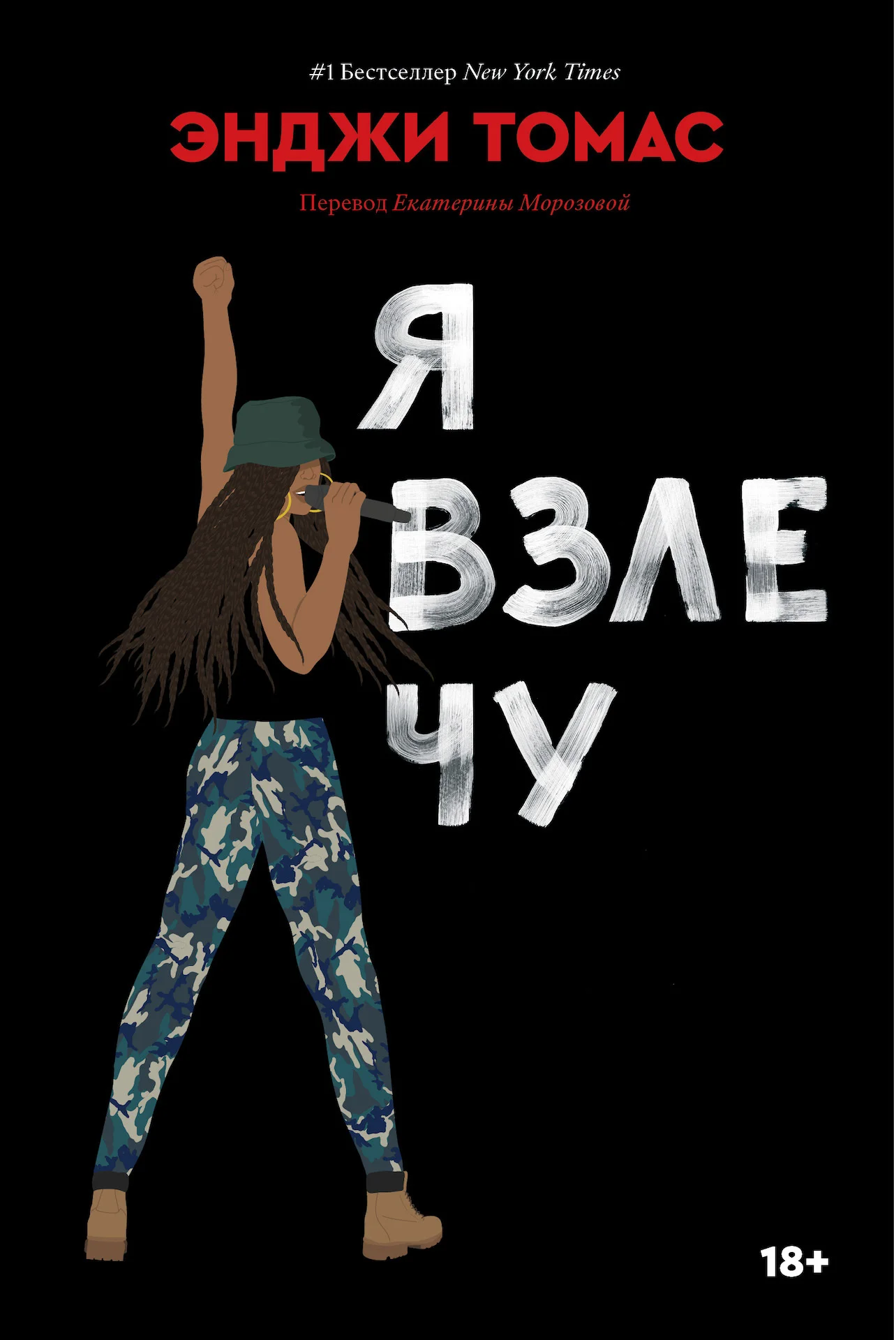 Обложка Я взлечу