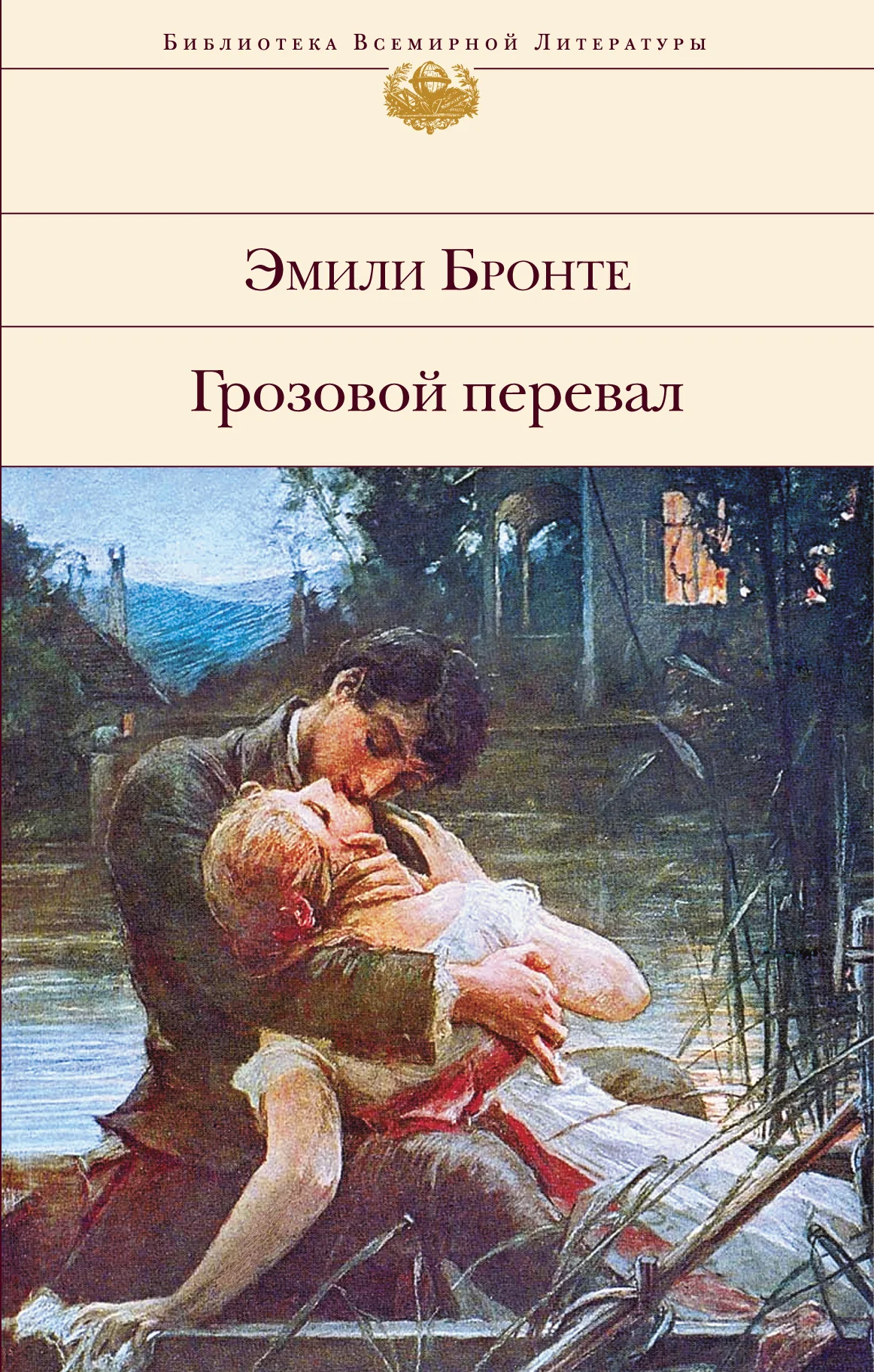 Обложка Грозовой перевал