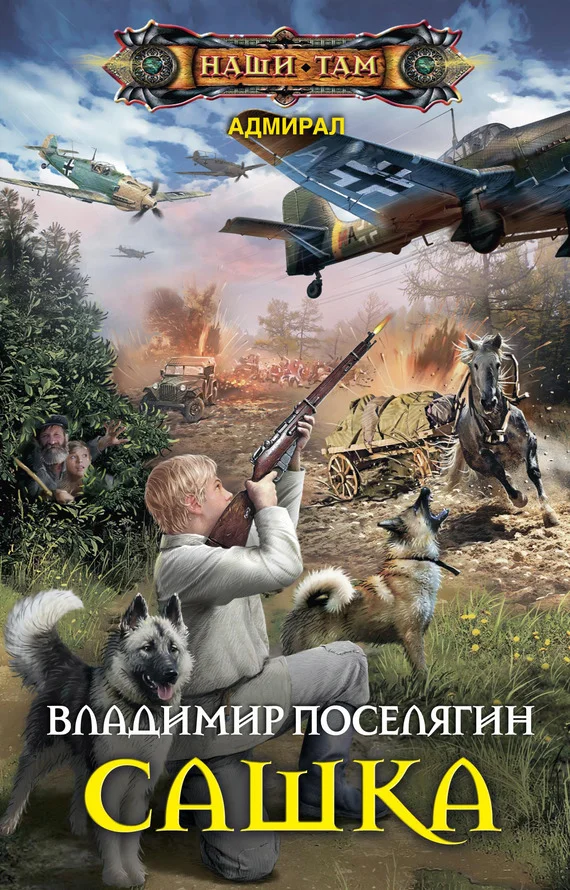 Обложка Сашка
