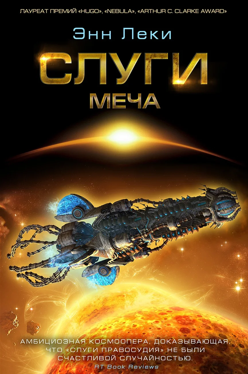 Обложка Слуги меча